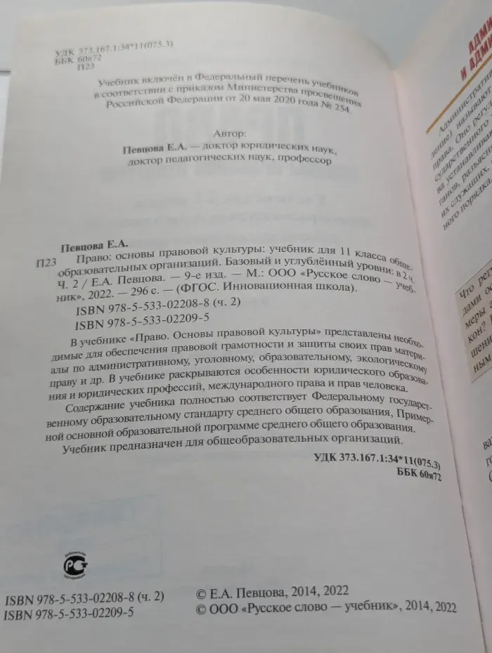 Право: основы правовой культуры. 11 класс. Часть 2