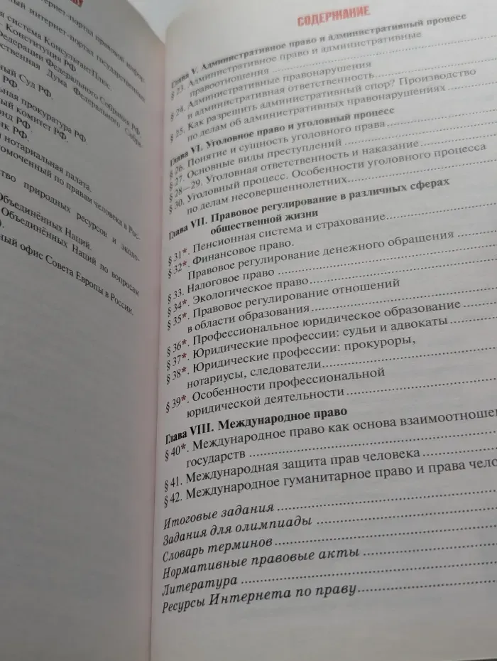 Право: основы правовой культуры. 11 класс. Часть 2