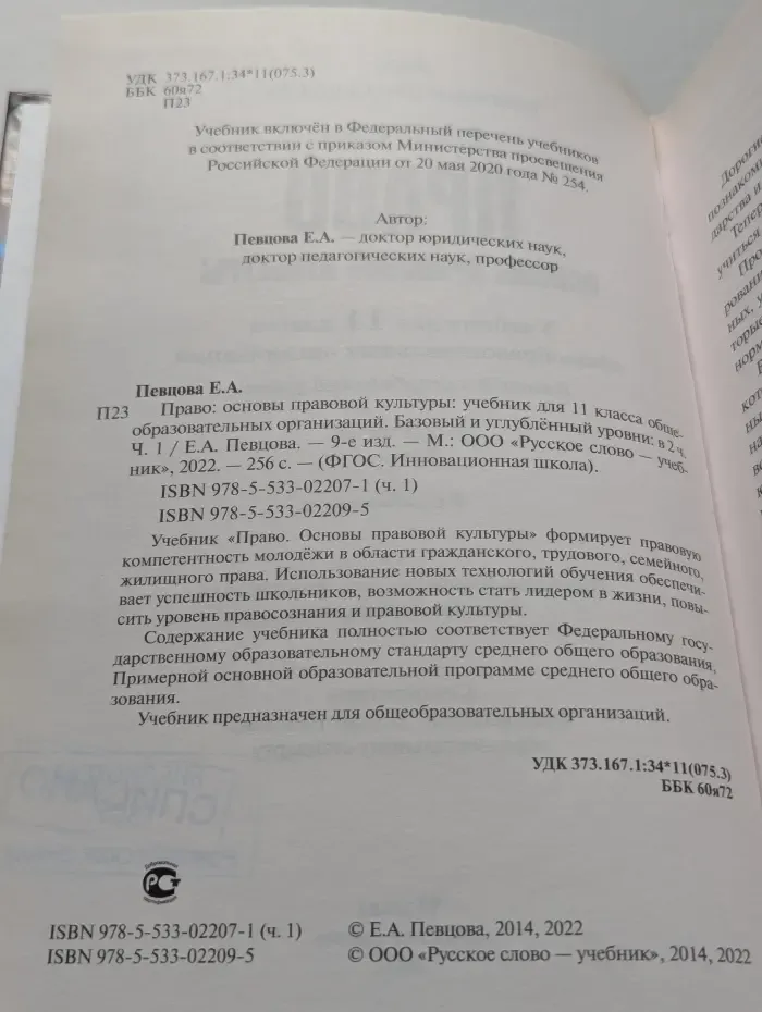 Право. Основы правовой культуры. 11 класс. В 2 частях. Часть 1