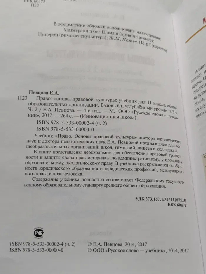 Право: основы правовой культуры. Учебник для 11 класса. В 2 частях. Часть 2