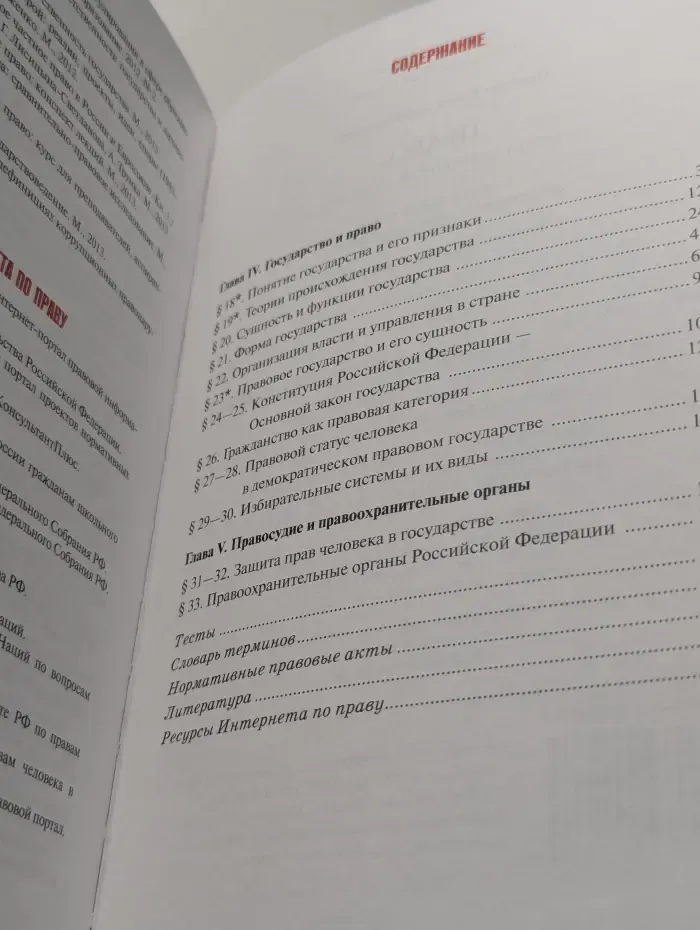 Право. Основы правовой культуры. 10 класс. Часть 2