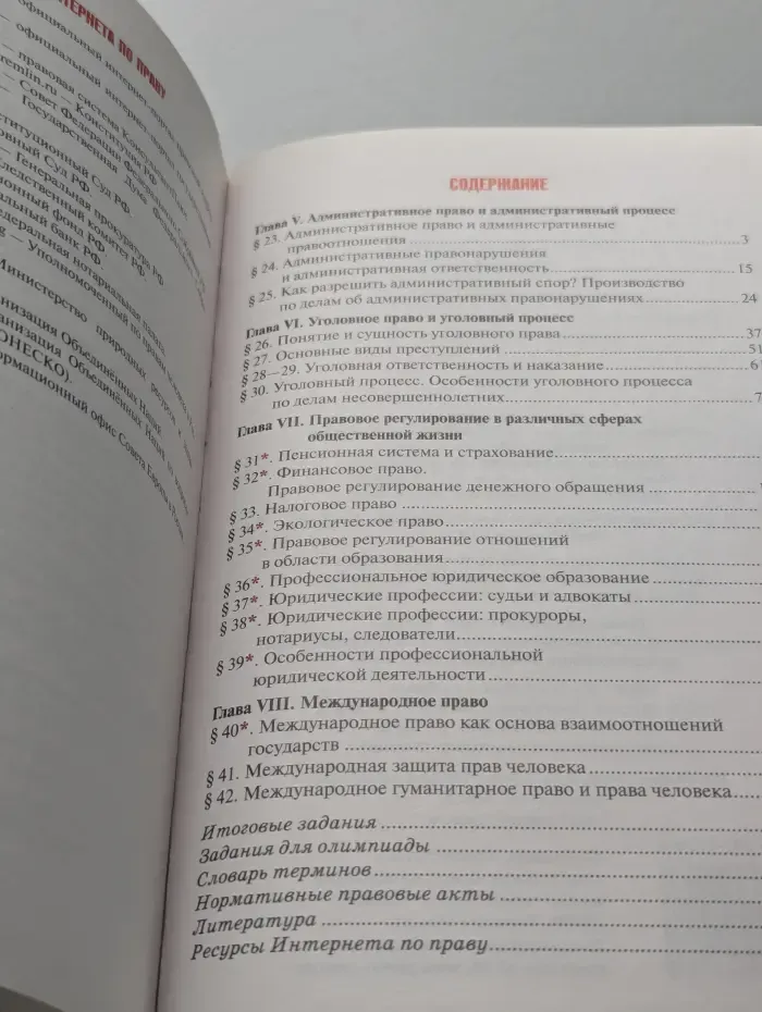 Право: основы правовой культуры. 11 класс. В 2 частях. Часть 2