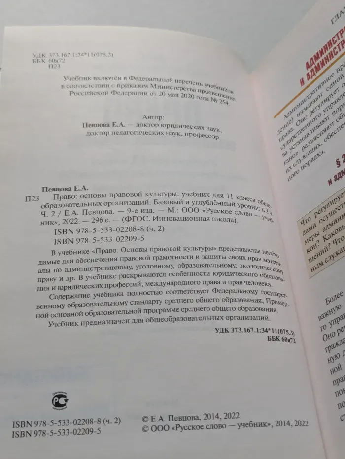 Право: основы правовой культуры. 11 класс. В 2 частях. Часть 2