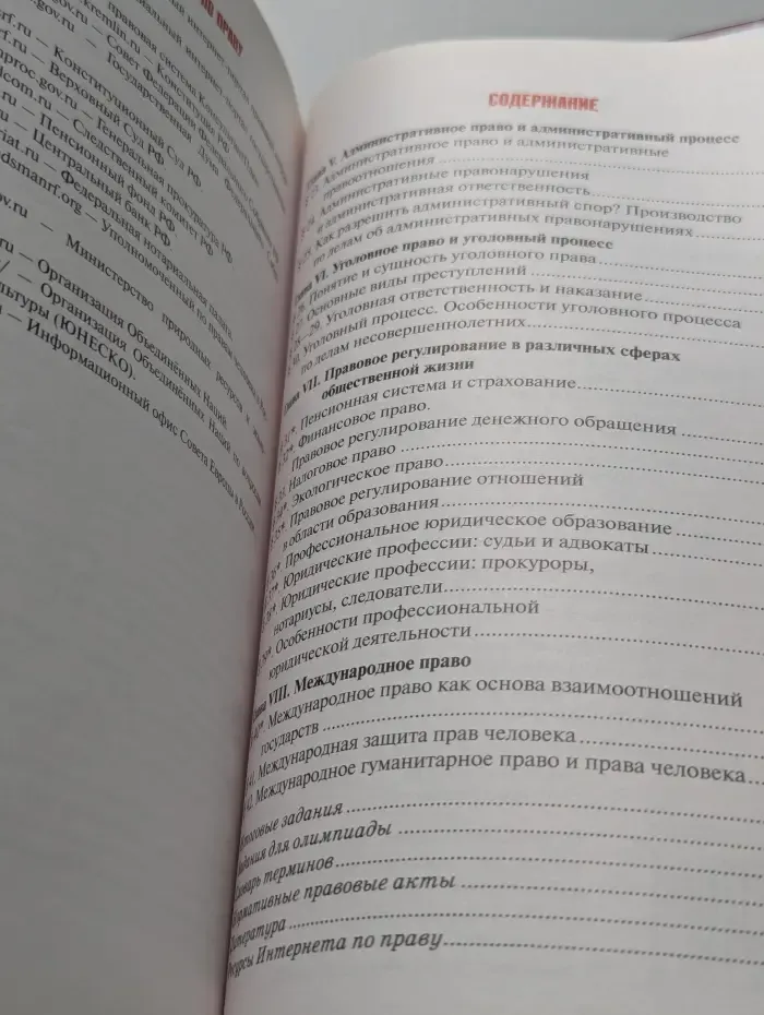 Право: основы правовой культуры. 11 класс. Часть 2
