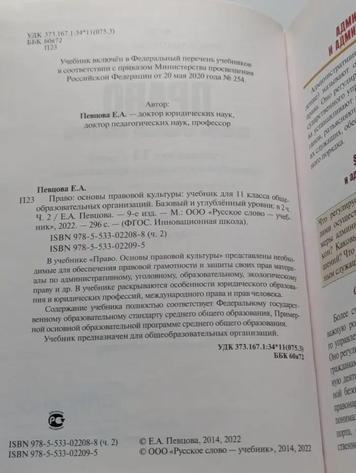 Право: основы правовой культуры. 11 класс. Часть 2