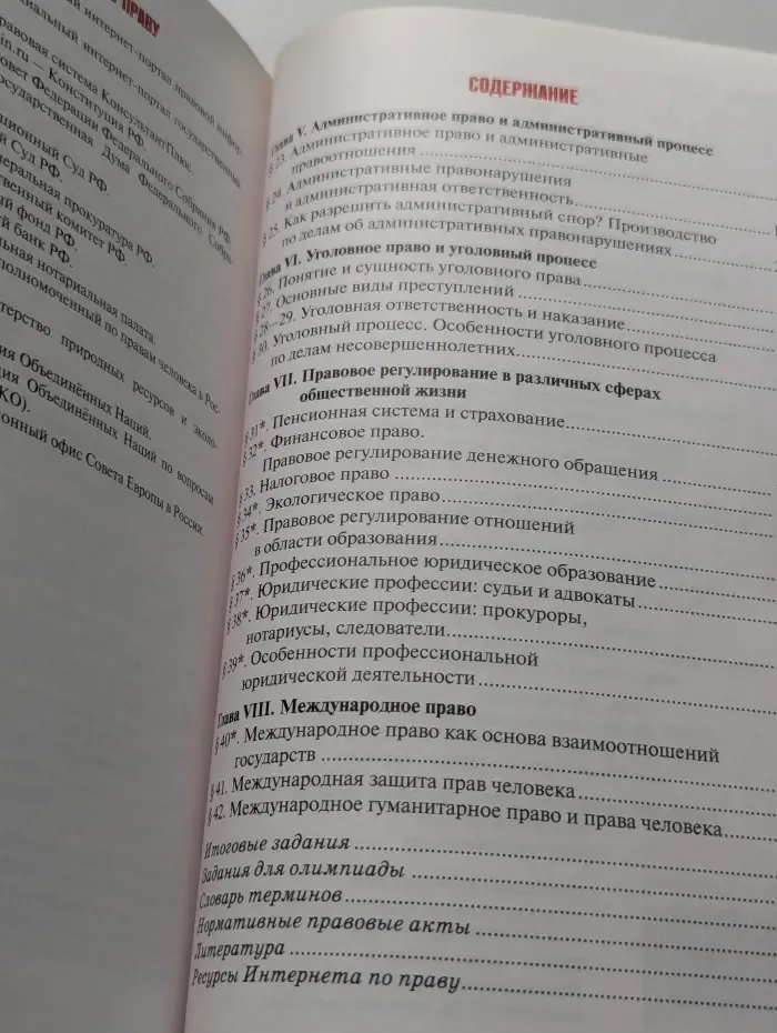 Право. Основы правовой культуры. 11 класс. В 2 частях. Часть 2