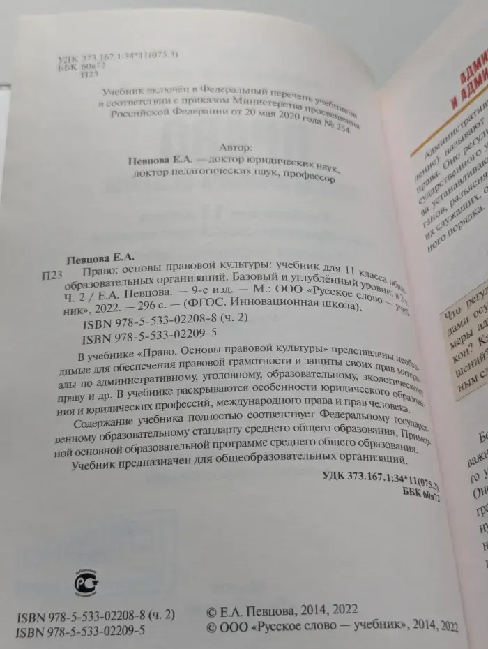 Право: основы правовой культуры. 11 класс. Часть 2