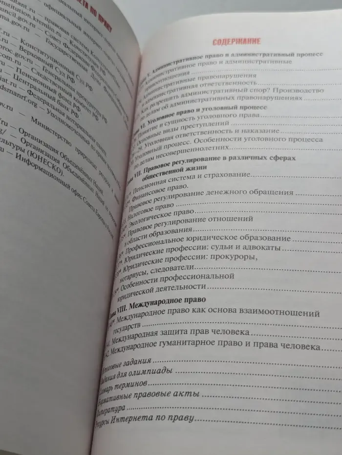 Право: основы правовой культуры. 11 класс. Часть 2