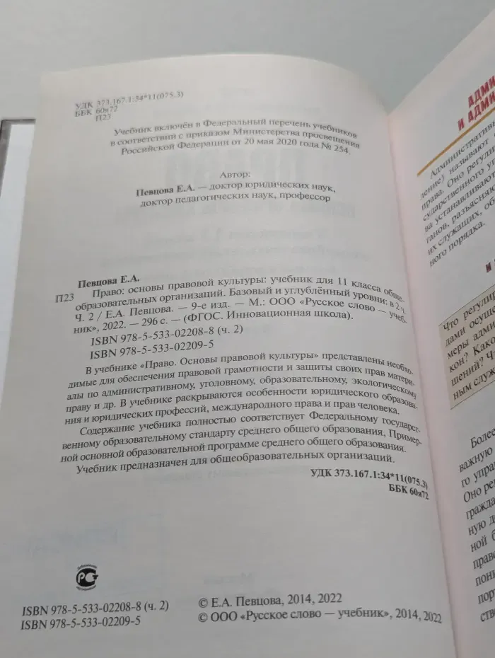 Право: основы правовой культуры. 11 класс. В 2 частях. Часть 2