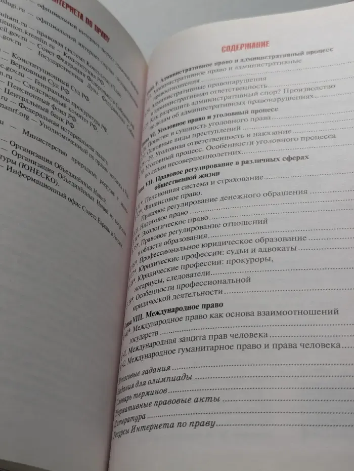 Право: основы правовой культуры. 11 класс. В 2 частях. Часть 2