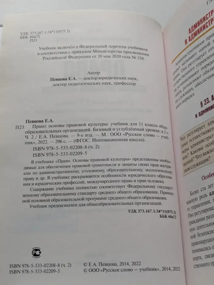 Право: основы правовой культуры. 11 класс. В 2 частях. Часть 2