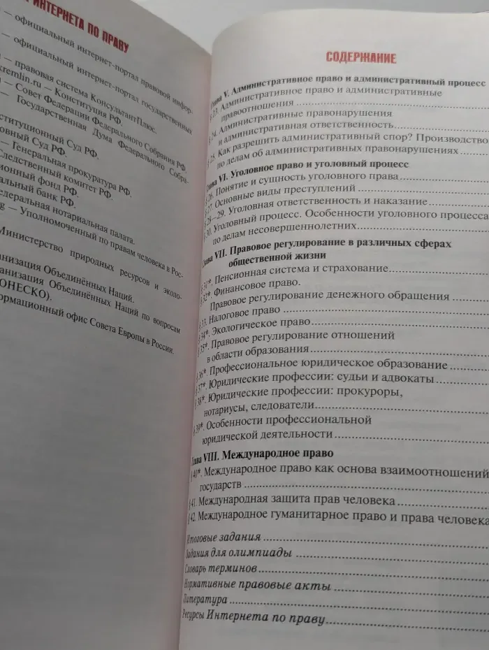 Право: основы правовой культуры. 11 класс. В 2 частях. Часть 2
