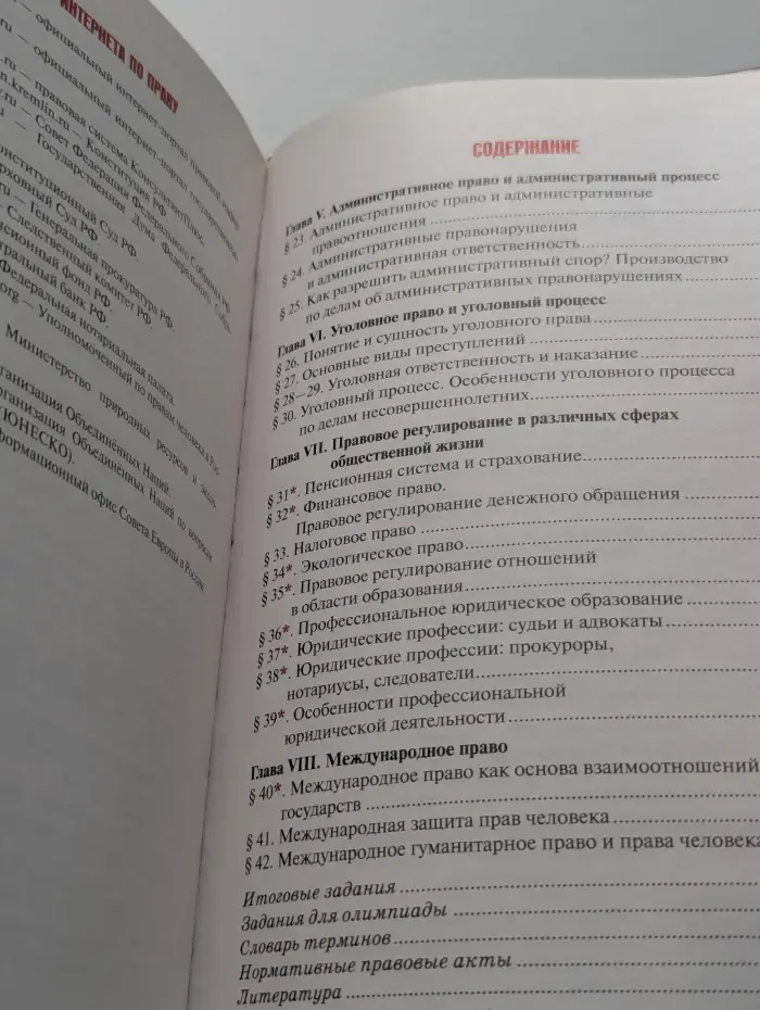 Право. Основы правовой культуры. 11 класс. В 2 частях. Часть 2