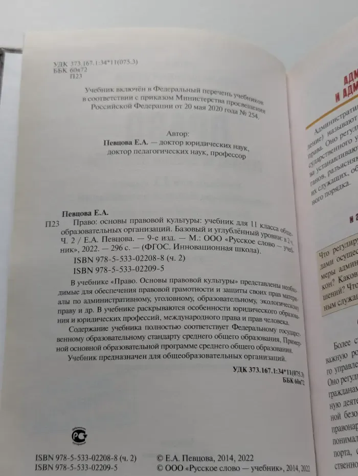 Право. Основы правовой культуры. 11 класс. В 2 частях. Часть 2