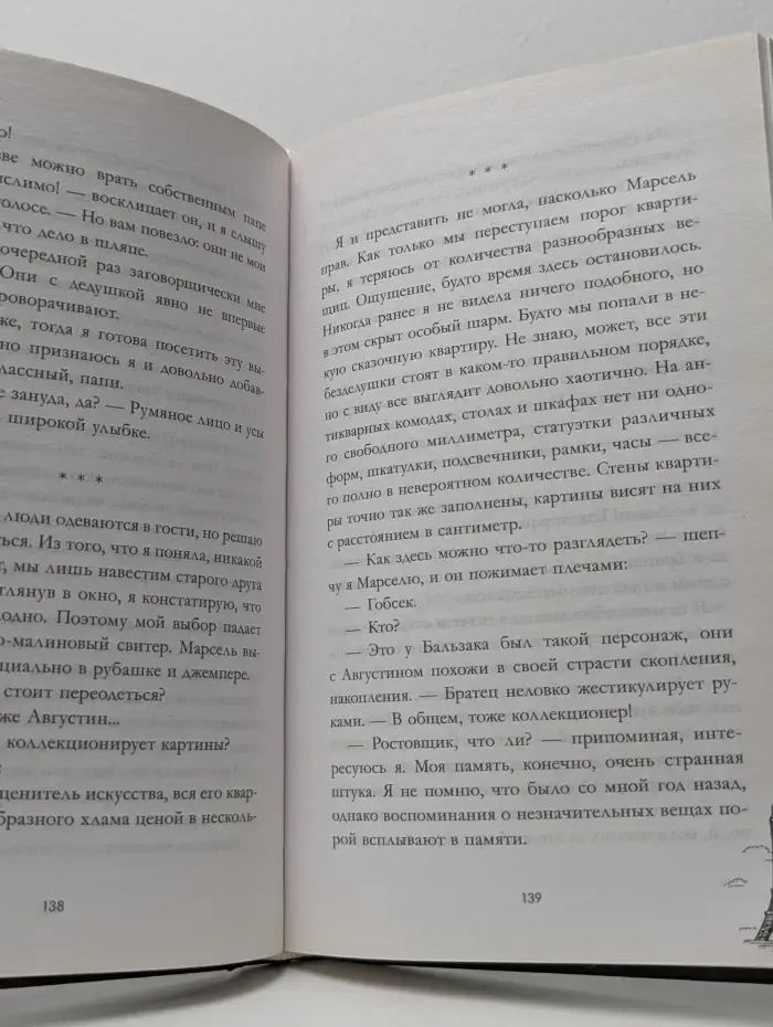 Артур, Луи и Адель