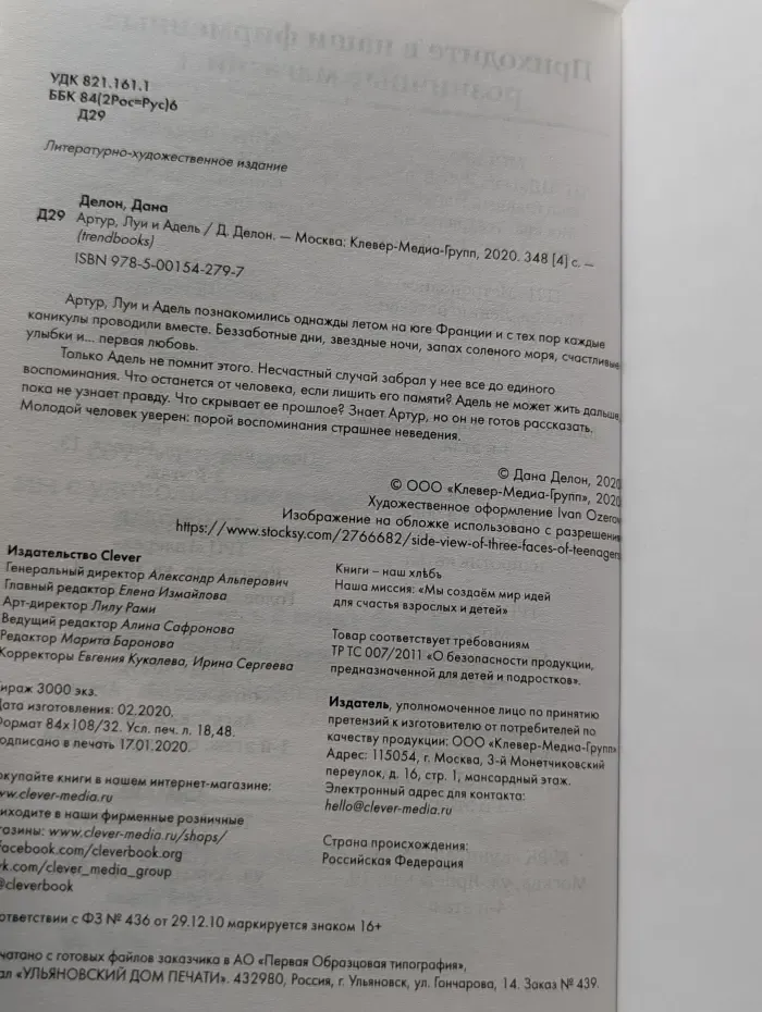 Артур, Луи и Адель