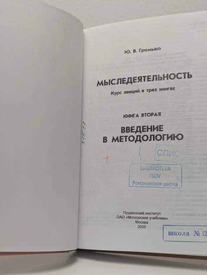 Введение в методологию