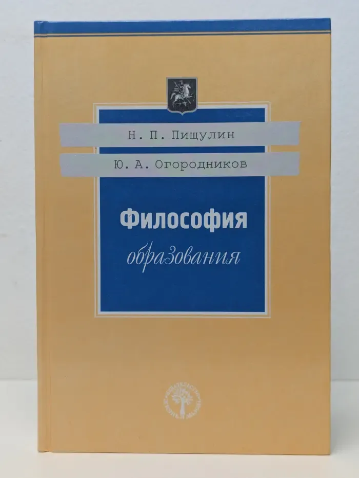 Философия образования