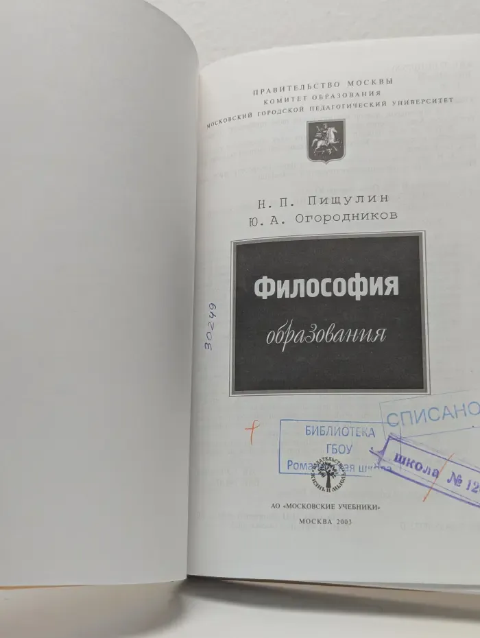 Философия образования