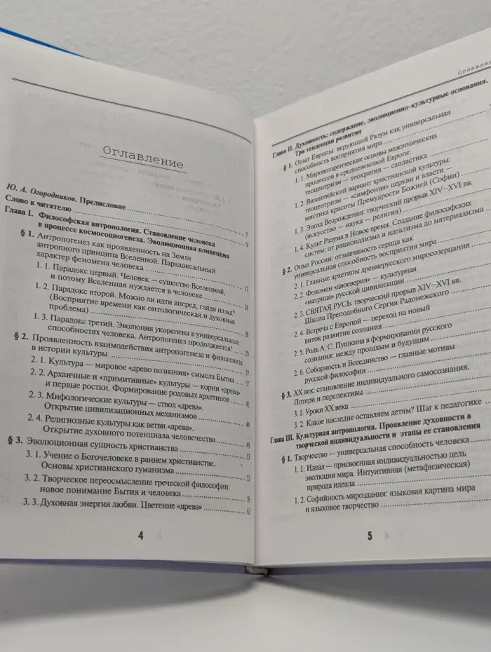 Философская антропология и образование