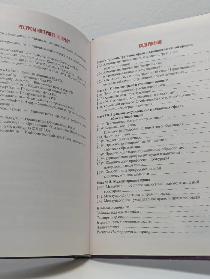 Право: основы правовой культуры. Учебник для 11 класса. В 2 частях. Часть 2