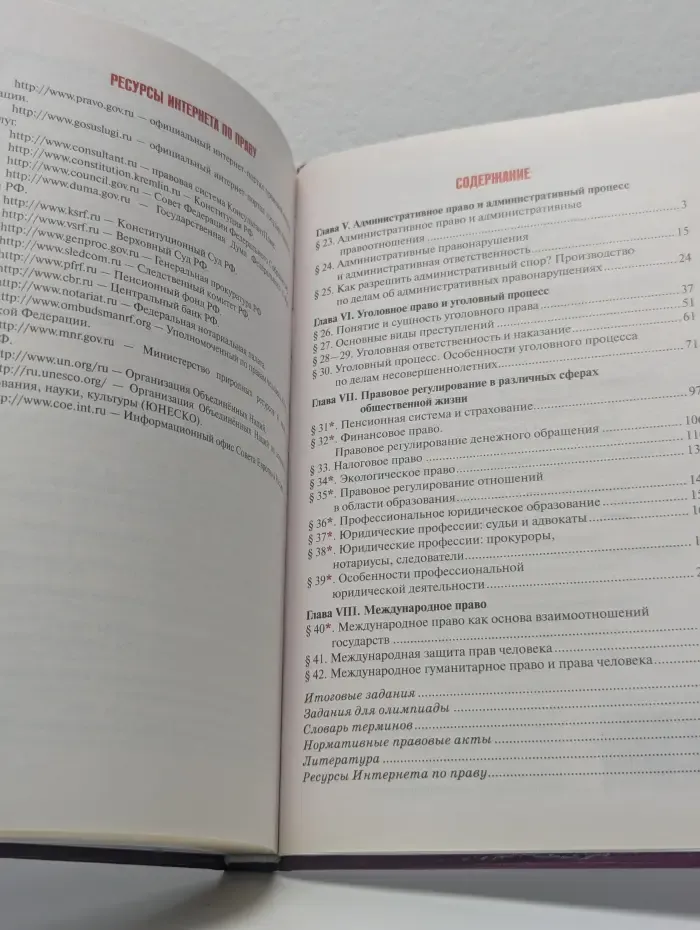 Право. Основы правовой культуры. 11 класс. Часть