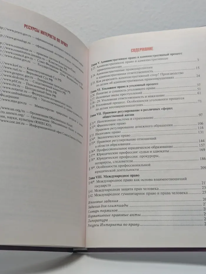 Право: основы правовой культуры. 11 класс. В 2 частях. Часть 2