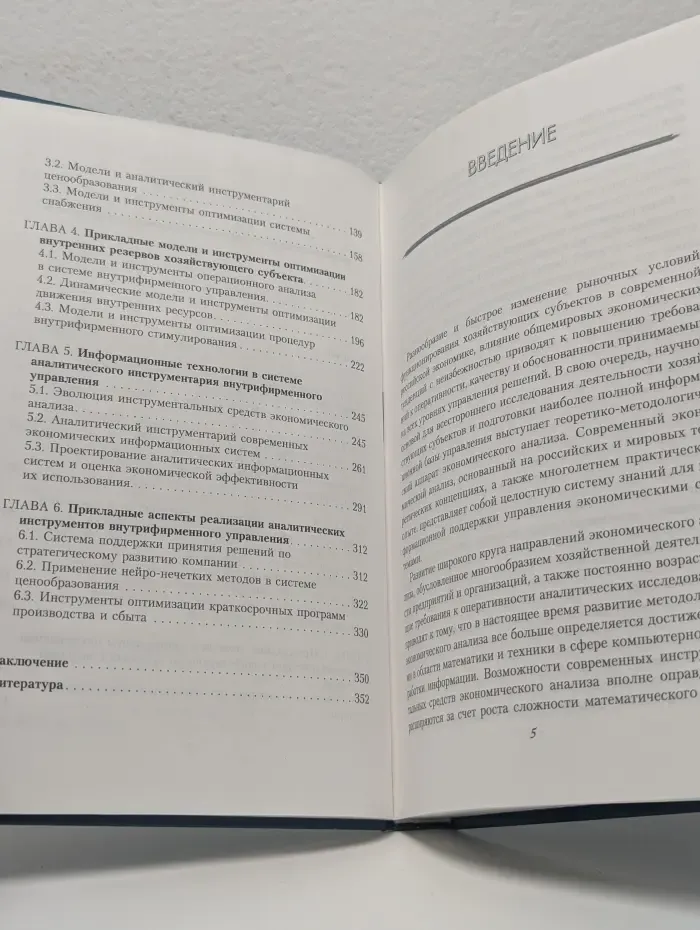 Аналитический инструментарий внутрифирменного управления