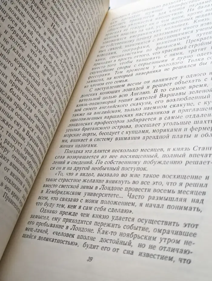 Мариан Брандыс. Исторические повести