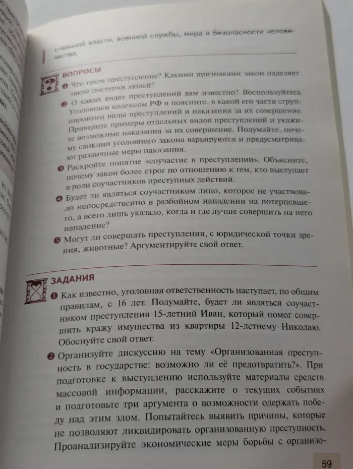 Право. Основы правовой культуры. 11 класс. В 2 частях. Часть 2