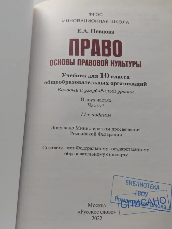 Право. Основы правовой культуры. 10 класс. Часть 2