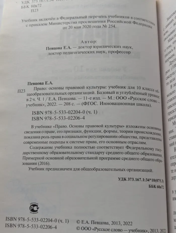 Право. Основы правовой культуры. 10 класс. В 2 частях. Часть 1