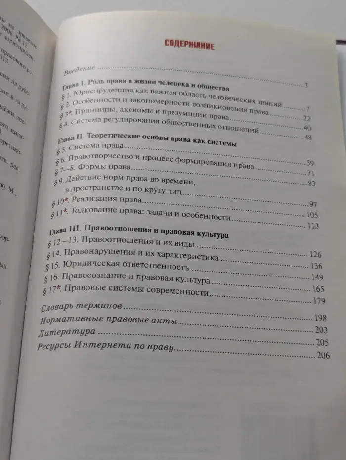 Право. Основы правовой культуры. 10 класс. В 2 частях. Часть 1