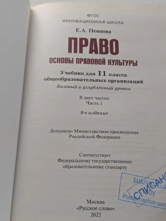 Право. Основы правовой культуры. 11 класс. Часть 1