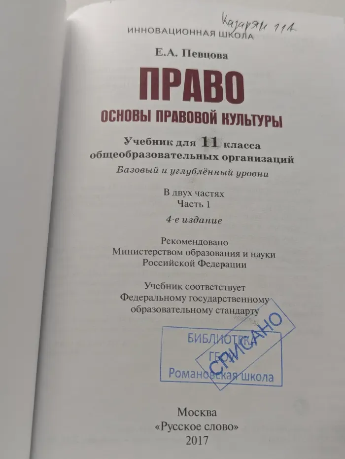 Право. Основы правовой культуры. 11 класс. Часть 1