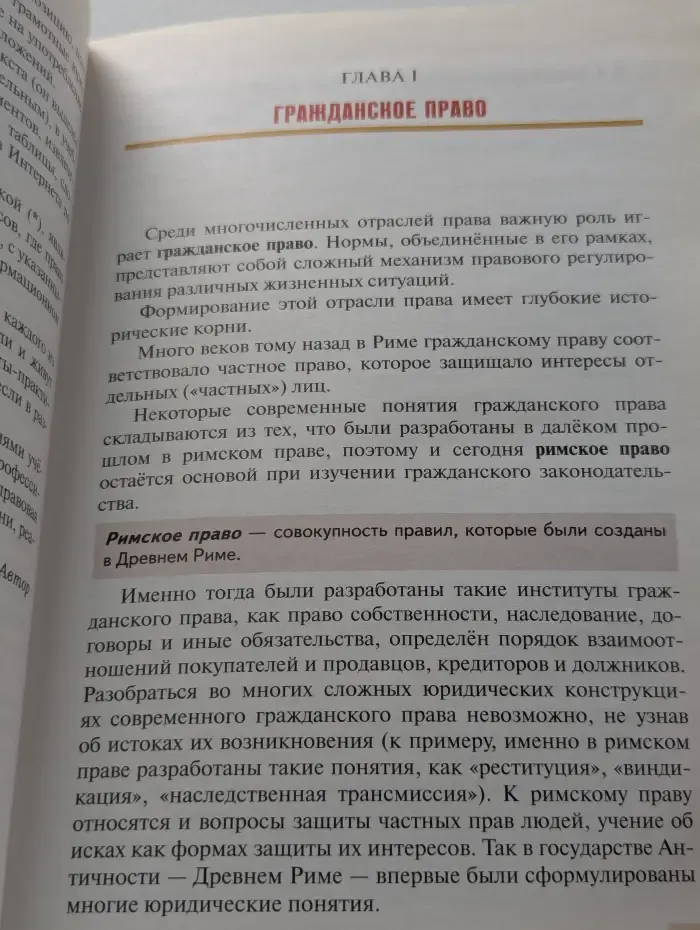 Право: основы правовой культуры. Учебник для 11 класса. В 2 частях. Часть 2