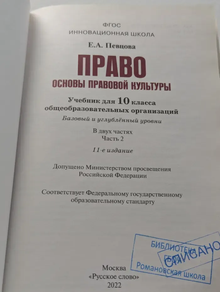 Право. Основы правовой культуры. 10 класс. Часть 2