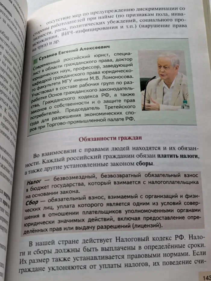 Право. Основы правовой культуры. 10 класс. Часть 2