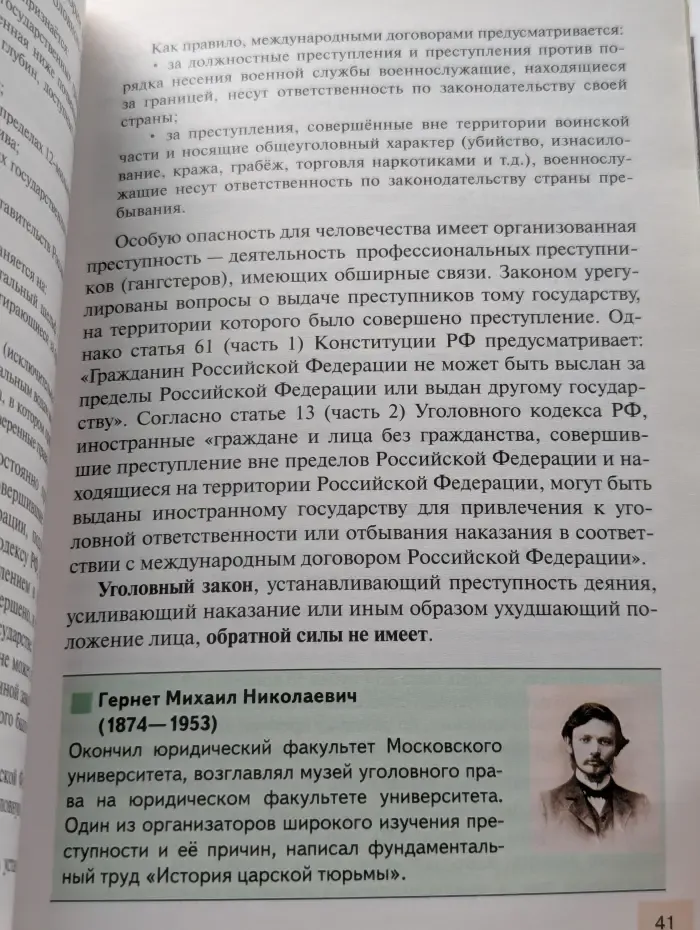 Право: основы правовой культуры. Учебник для 11 класса. В 2 частях. Часть 2