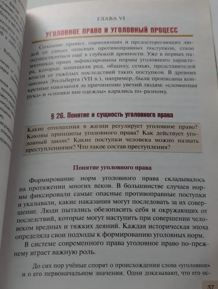 Право. Основы правовой культуры. 11 класс. Часть 2