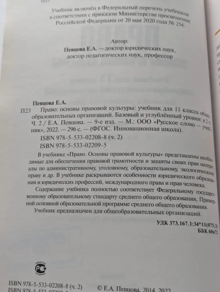 Право. Основы правовой культуры. 11 класс. Часть 2