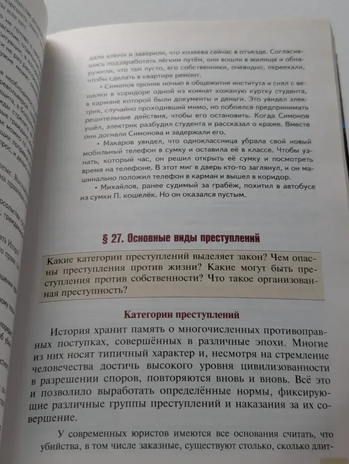 Право: основы правовой культуры. 11 класс. В 2 частях. Часть 2
