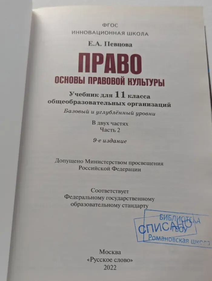 Право: основы правовой культуры. 11 класс. Часть 2