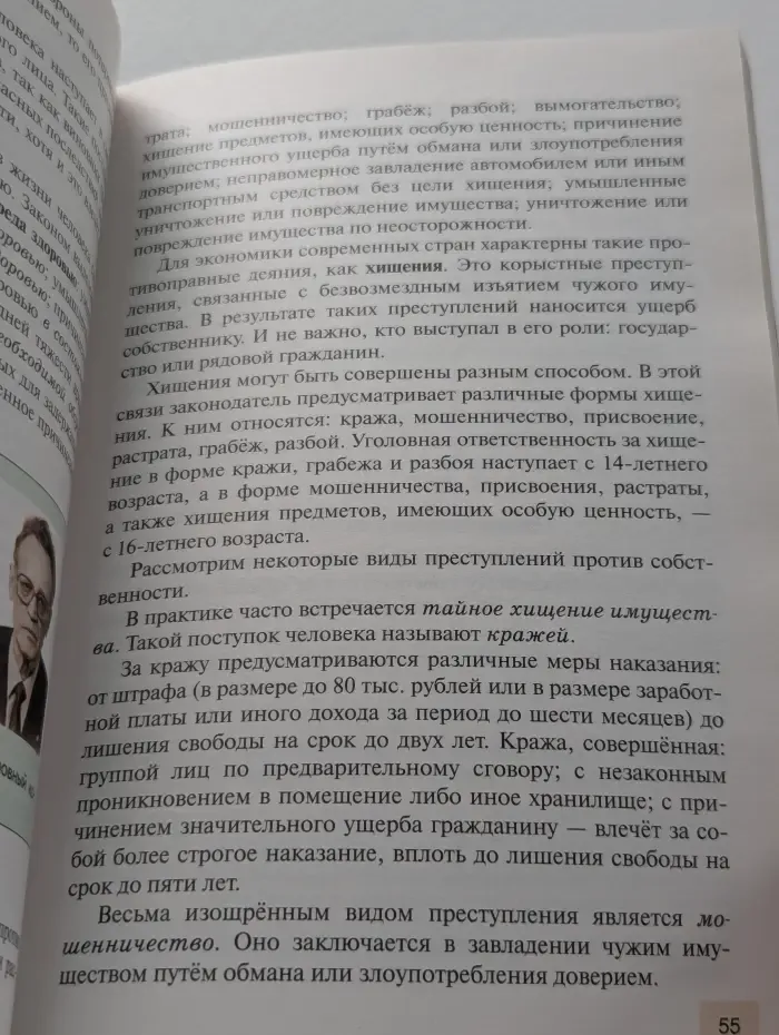 Право. Основы правовой культуры. 11 класс. В 2 частях. Часть 2