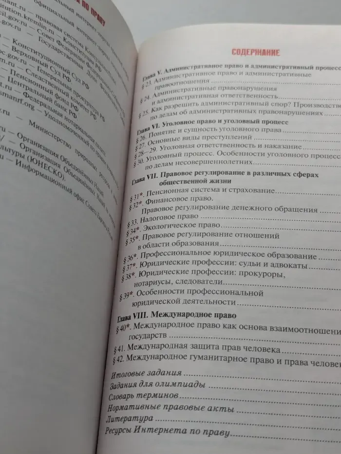 Право: основы правовой культуры. Учебник для 11 класса. В 2 частях. Часть 2