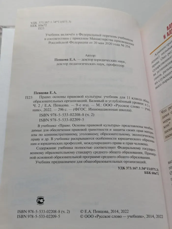 Право: основы правовой культуры. Учебник для 11 класса. В 2 частях. Часть 2