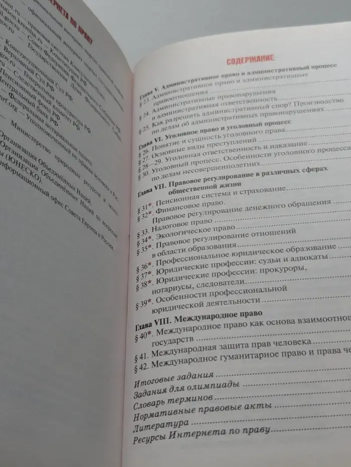 Право. Основы правовой культуры. 11 класс. В 2 частях. Часть 2