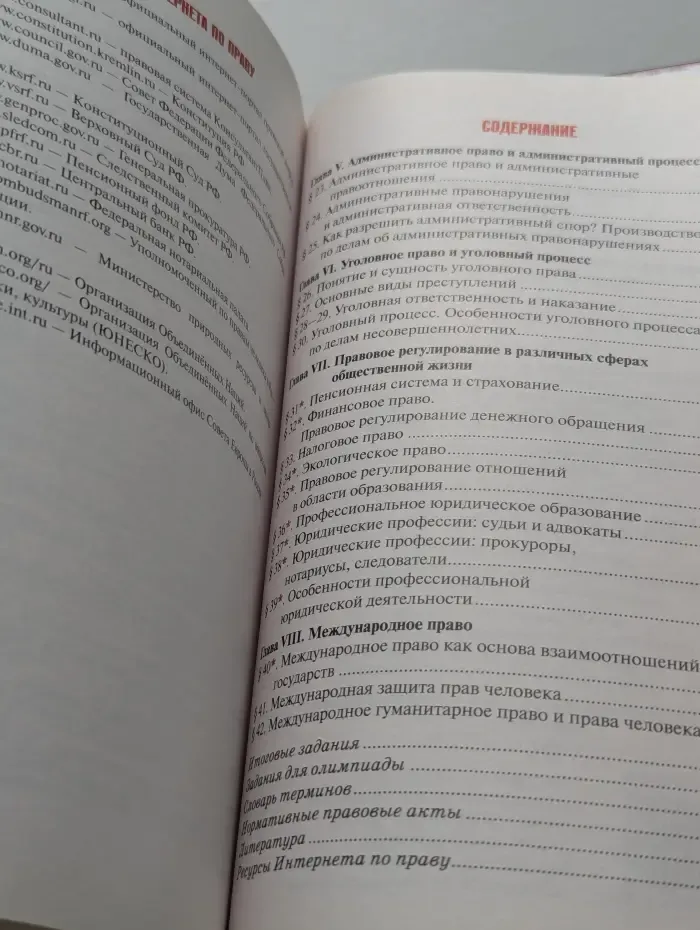 Право: основы правовой культуры. 11 класс. В 2 частях. Часть 2