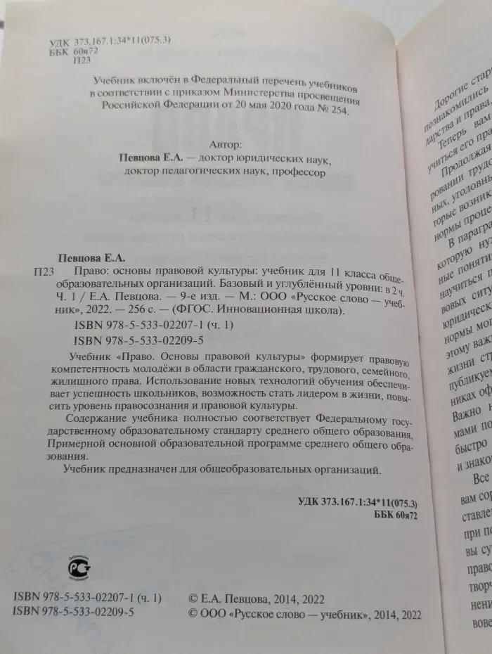Право. Основы правовой культуры. 11 класс. В 2 частях. Часть 1