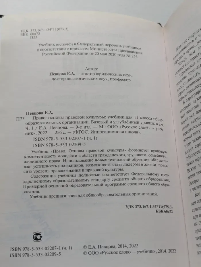 Право: основы правовой культуры. 11 класс. В 2 частях. Часть 1